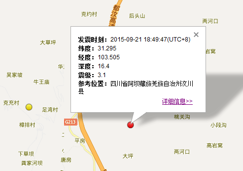 9月21日四川汶川发生地震1