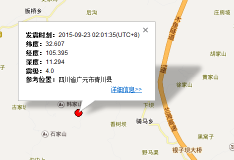 四川省广元市地震最新消息1