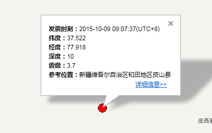 2015年10月9日皮山县地震最新消息1