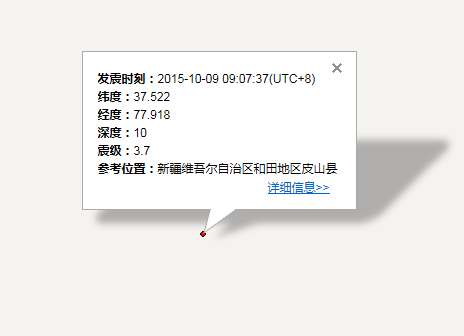 2015年10月9日新疆皮山县地震最新消息1
