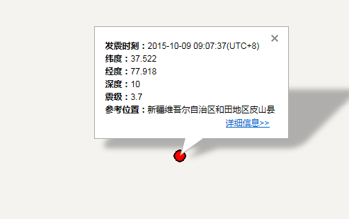 10月9日新疆皮山县地震最新消息1