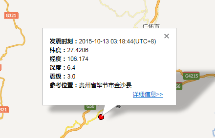 10月13日贵州金沙县地震最新消息1
