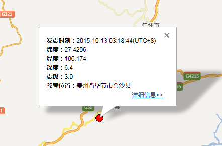 2015年10月13日金沙县地震最新消息1