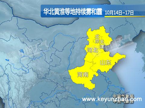 华北黄淮5省市遭遇雾霾2