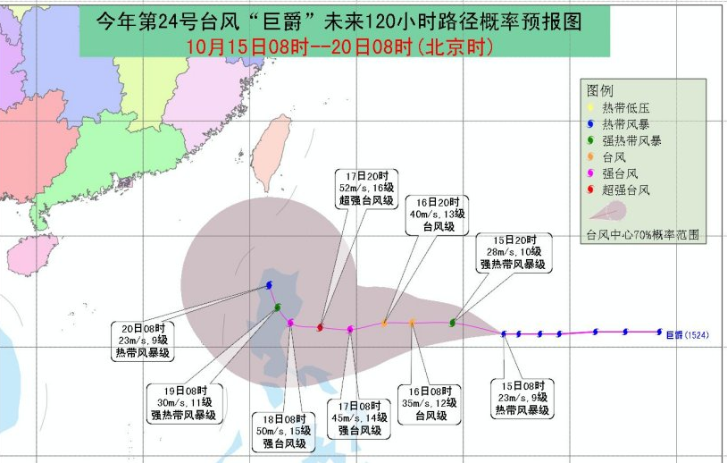 2015年第24号台风巨爵最新消息1