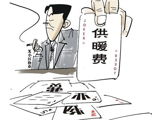 2015年济南市取暖费标准1