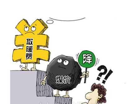 2015大连供暖费标准1