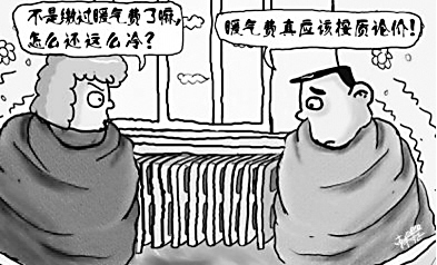 2015年暖气费收费标准1