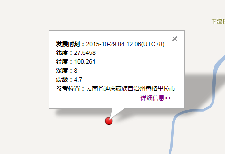 10月29日云南香格里拉地震最新消息1