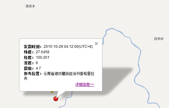 10月29日香格里拉发生地震1