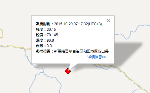 10月29日新疆皮山县地震最新消息1