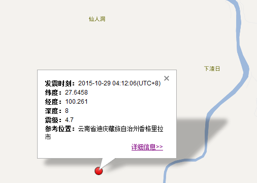 2015年10月29日香格里拉地震最新消息1