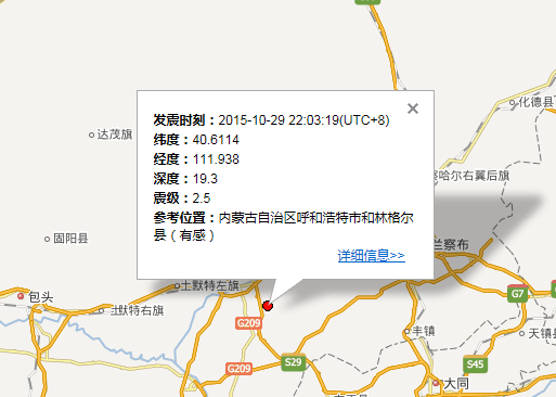 10.29内蒙古地震最新消息1