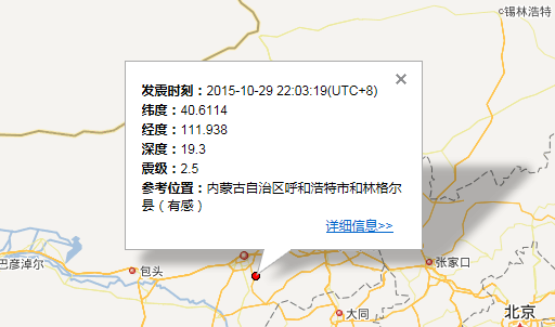 10月29日内蒙古地震最新消息1