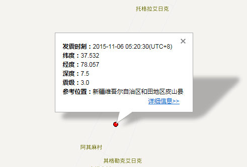 2015年11月6日皮山县地震最新消息1