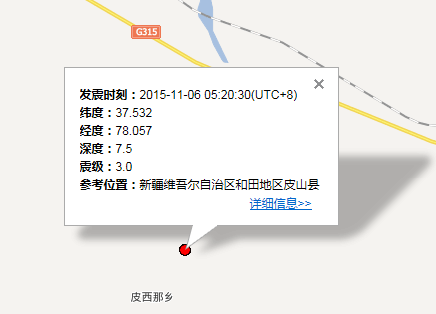 2015年11月6日新疆皮山县地震最新消息1