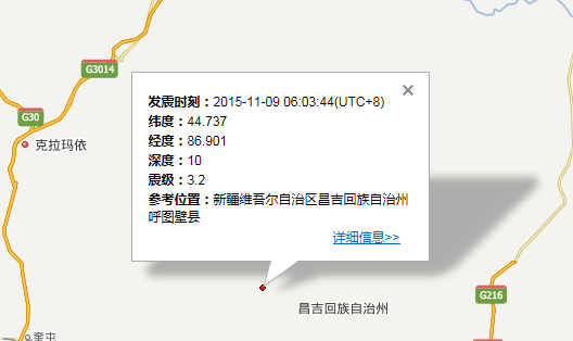 2015年11月9日新疆地震最新消息1