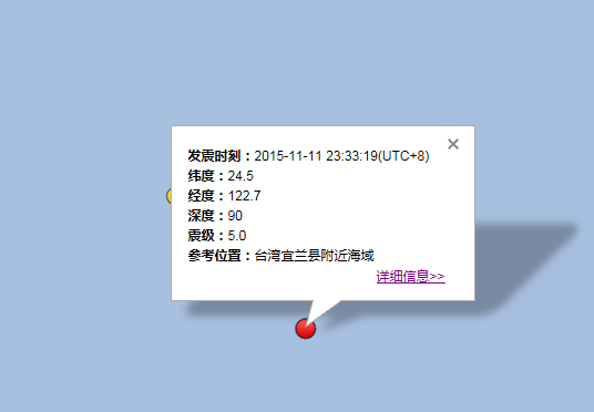 2015年11月11日宜兰县地震最新消息1