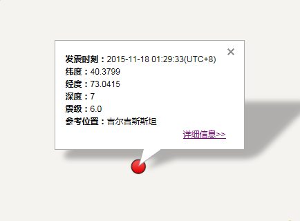 11月18日吉尔吉斯斯坦地震最新消息1