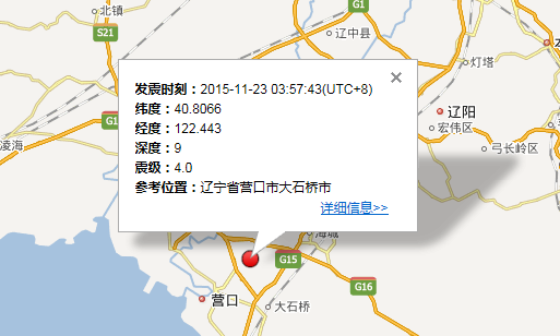 2015年11月23日大石桥地震最新消息1