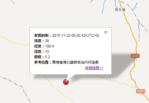 11月23日青海省祁连县地震最新消息1