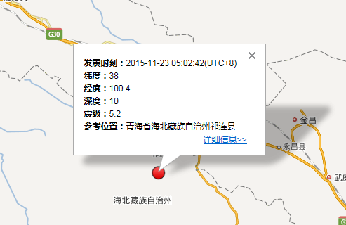 2015年11月23日青海地震最新消息1