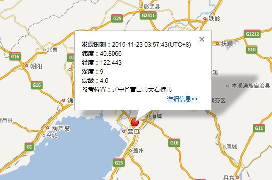 2015年11月23日辽宁地震最新消息1