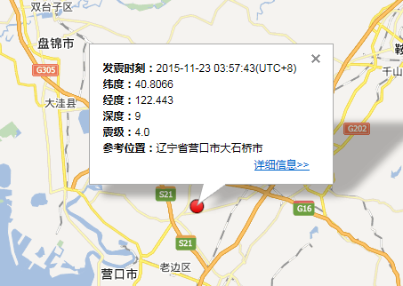 辽宁营口大石桥市地震最新消息1