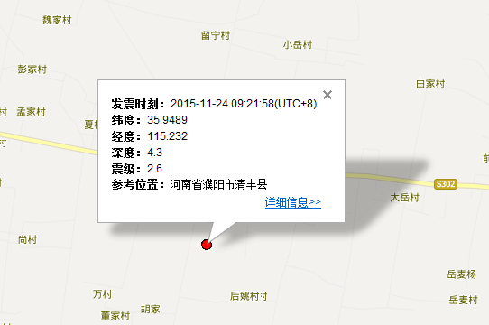 河南省濮阳清丰县地震最新消息1