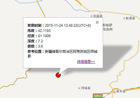 2015年11月24日新疆地震最新消息1