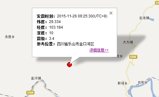 2015年四川乐山市地震最新消息1
