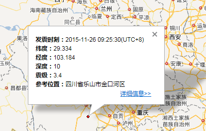 2015年11月26日四川地震最新消息1