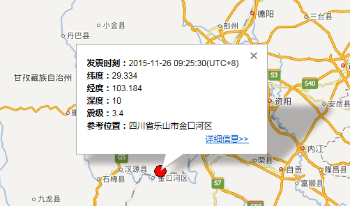 2015年11月26日四川乐山市地震最新消息1