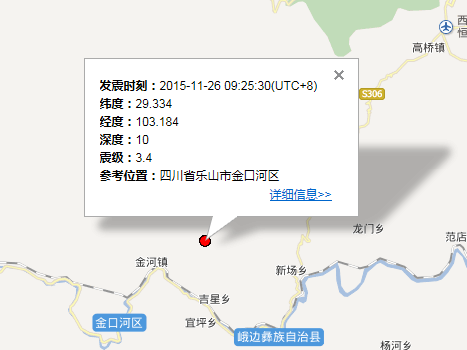 四川省乐山市地震最新消息1