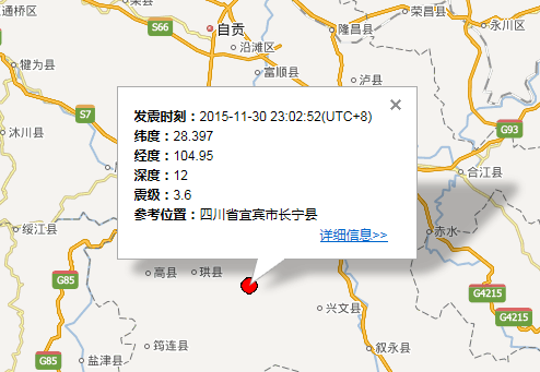 11月30日四川宜宾地震最新消息1