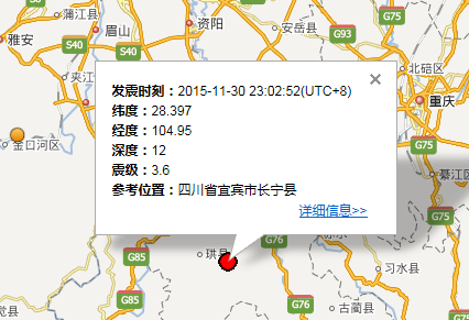 四川宜宾长宁地震最新消息1