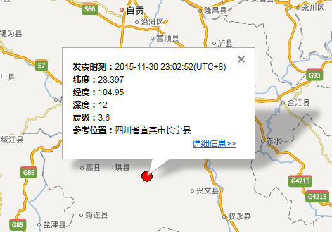 2015四川宜宾地震最新消息1