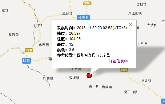 四川宜宾市地震最新消息1