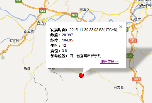 2015年四川宜宾市地震最新消息1