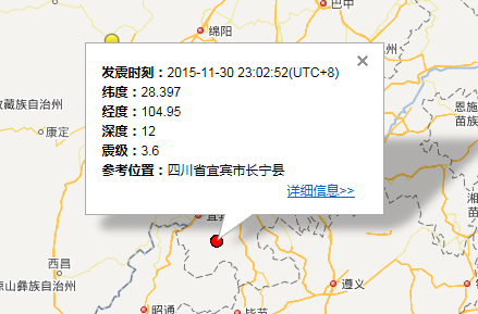 宜宾长宁县地震最新消息1