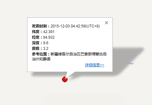 2015新疆和静县地震最新消息1