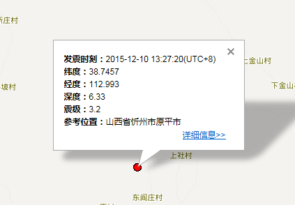 12月10日忻州原平市地震最新消息1