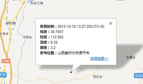 山西忻州原平市地震最新消息1