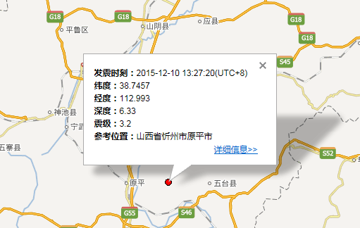 山西原平地震最新消息1