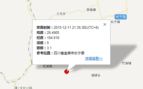 2015四川宜宾市长宁县地震最新消息1