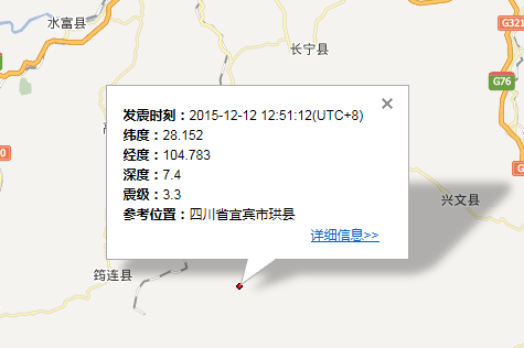 2015年12月12日四川地震最新消息1