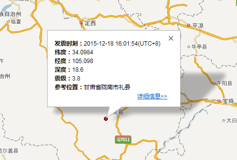 2015年12月18日甘肃地震最新消息1