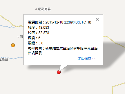 2015年12月18日新疆地震最新消息1