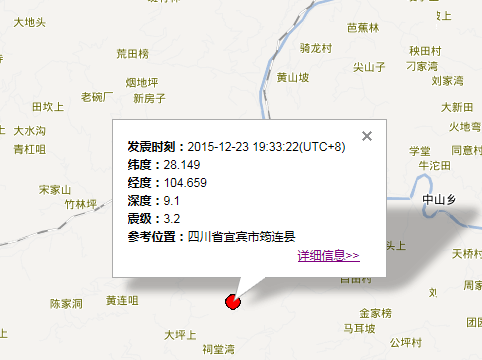 2015年12月23日四川地震最新消息1