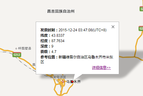 2015年12月24日新疆地震最新消息1